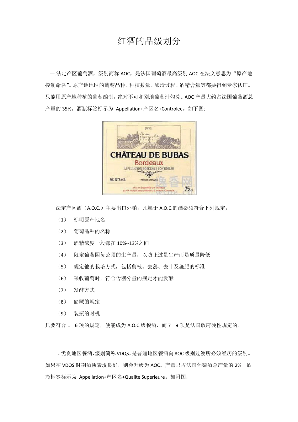 法国葡萄酒的分级_第1页