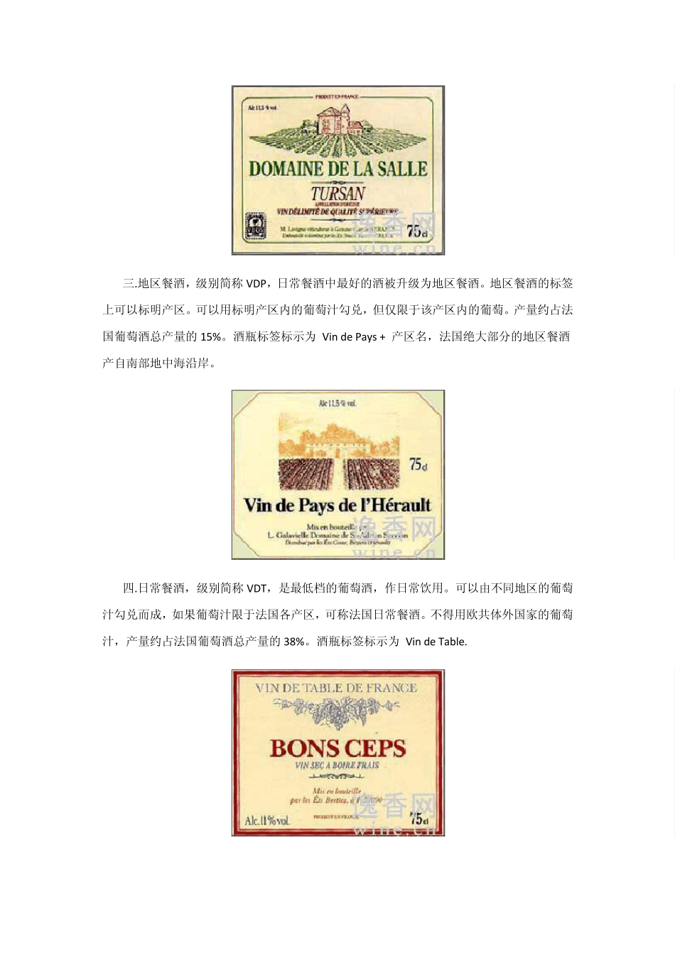 法国葡萄酒的分级_第2页