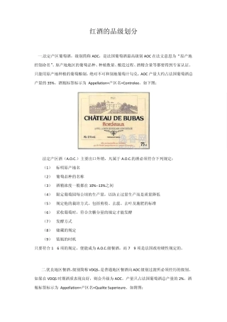 法国葡萄酒的分级