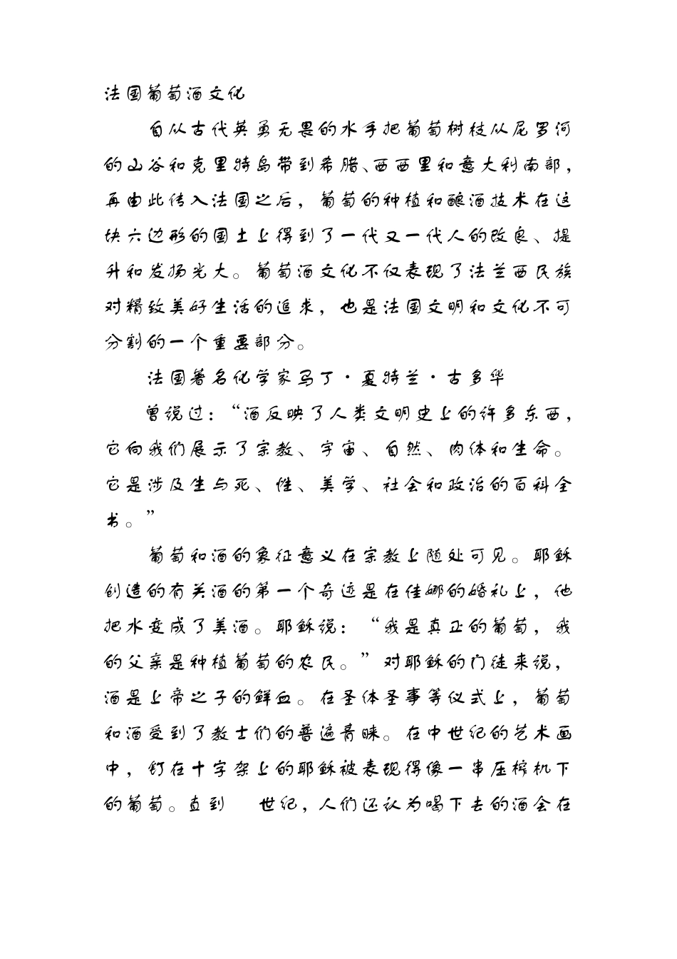 法国葡萄酒文化_第1页