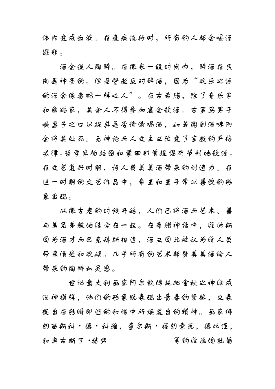 法国葡萄酒文化_第2页