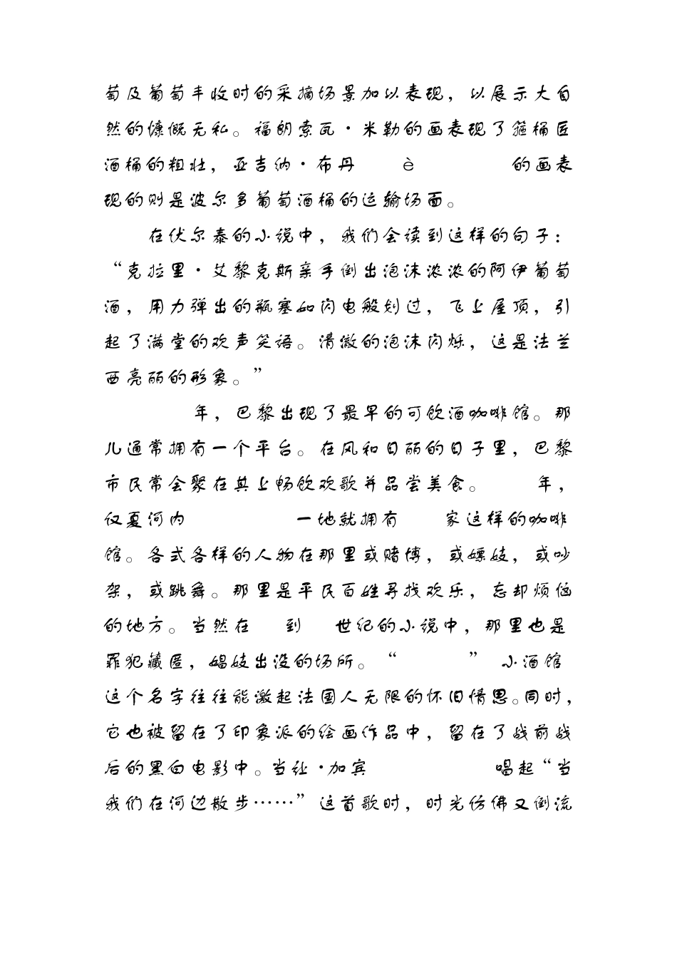 法国葡萄酒文化_第3页