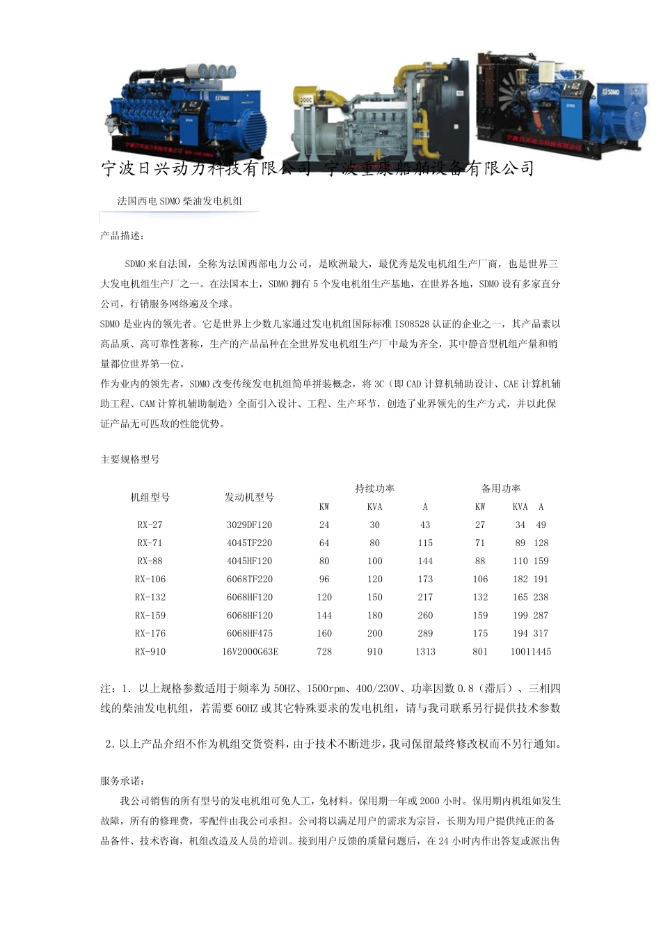 法国西电SDMO柴油发电机组_第1页