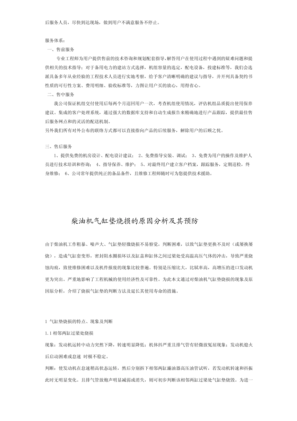 法国西电SDMO柴油发电机组_第2页