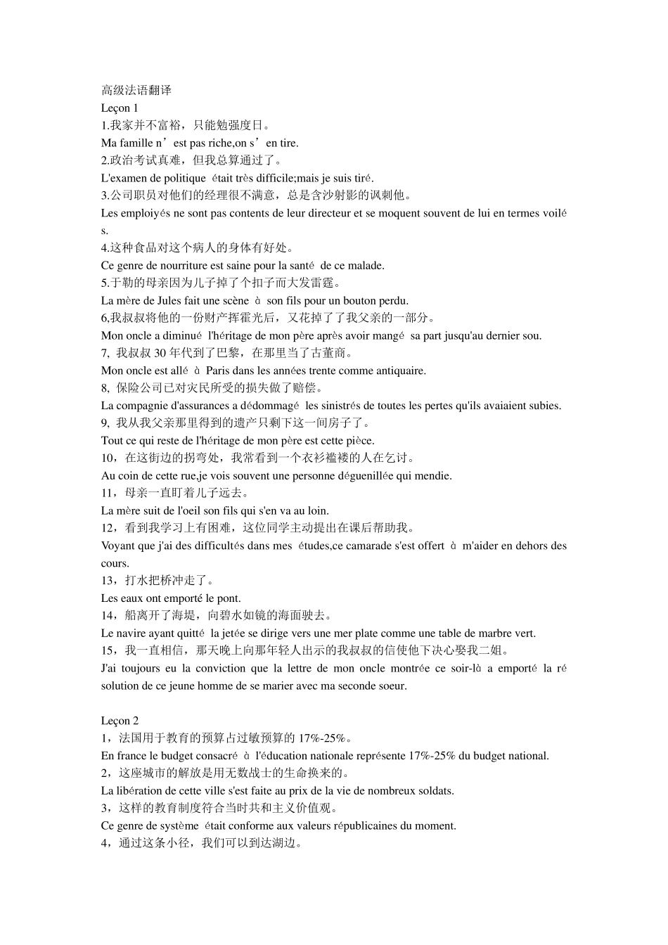 法国语言与文化翻译_第1页