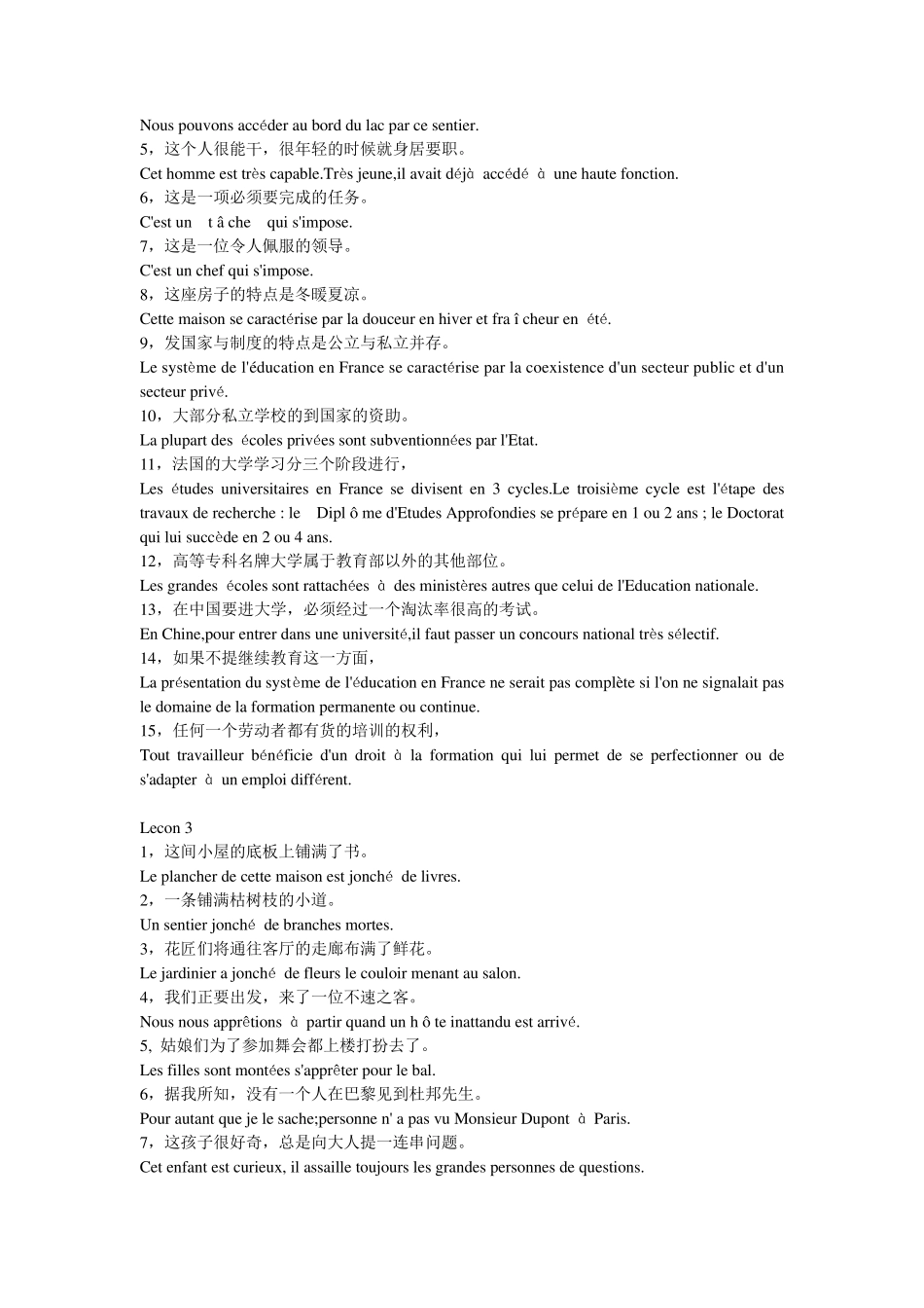 法国语言与文化翻译_第2页