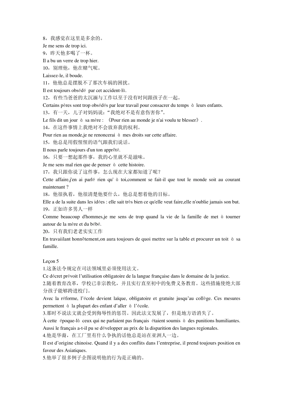 法国语言与文化翻译_第3页