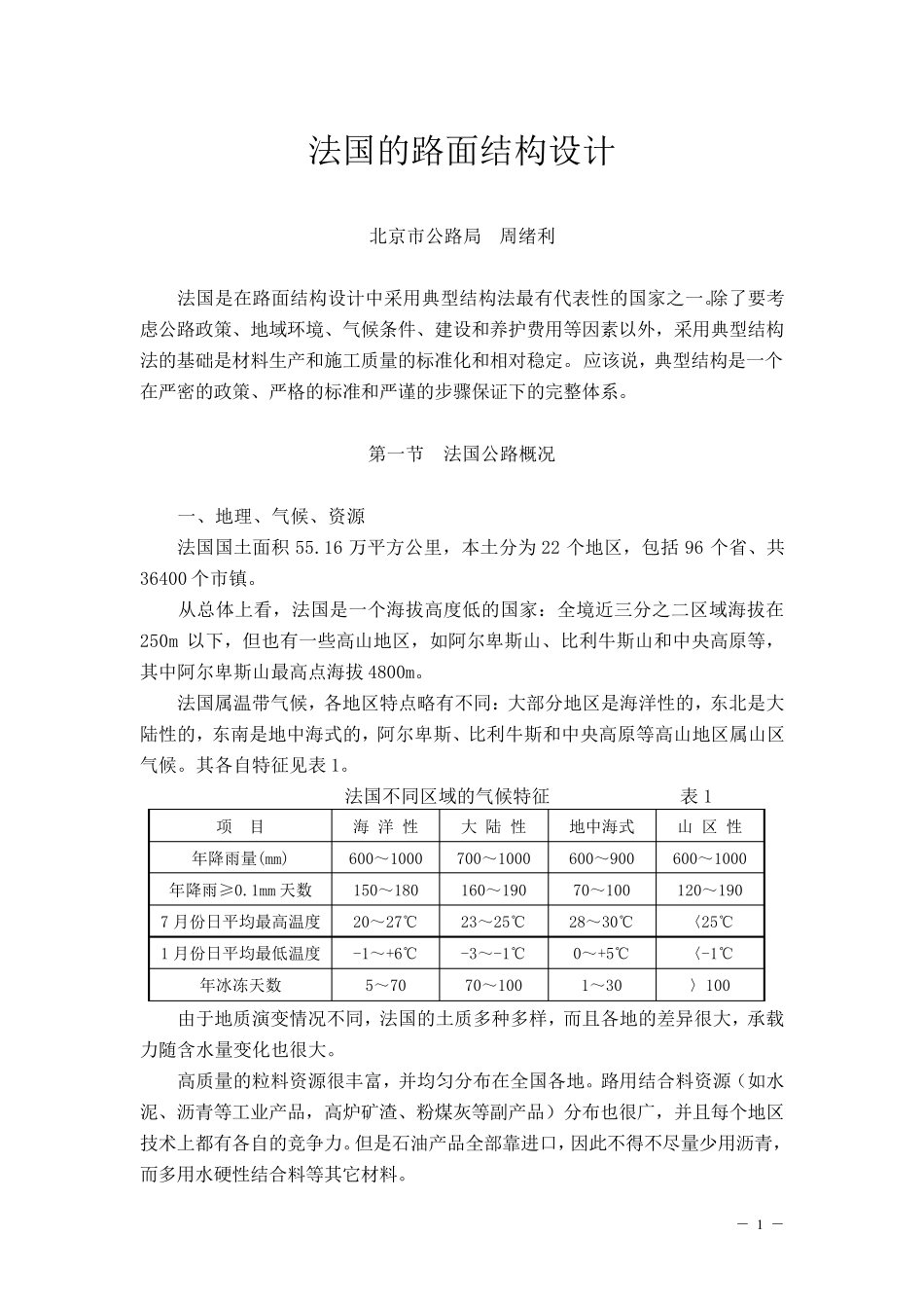 法国路面结构设计_第1页