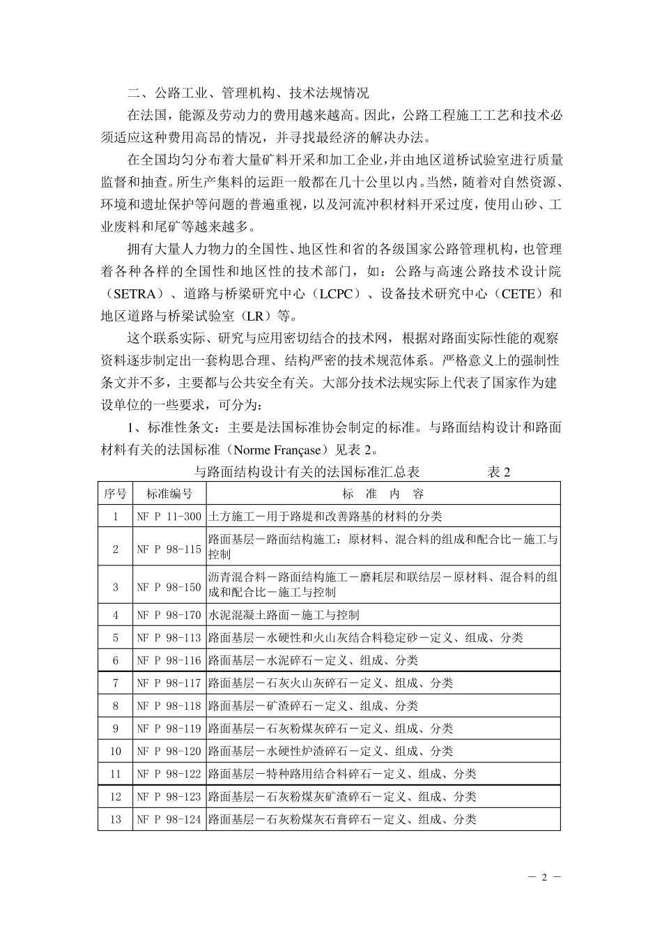 法国路面结构设计_第2页