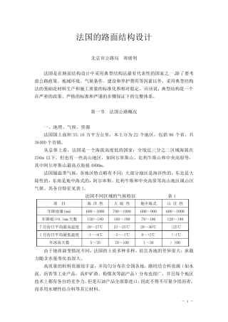 法国路面结构设计