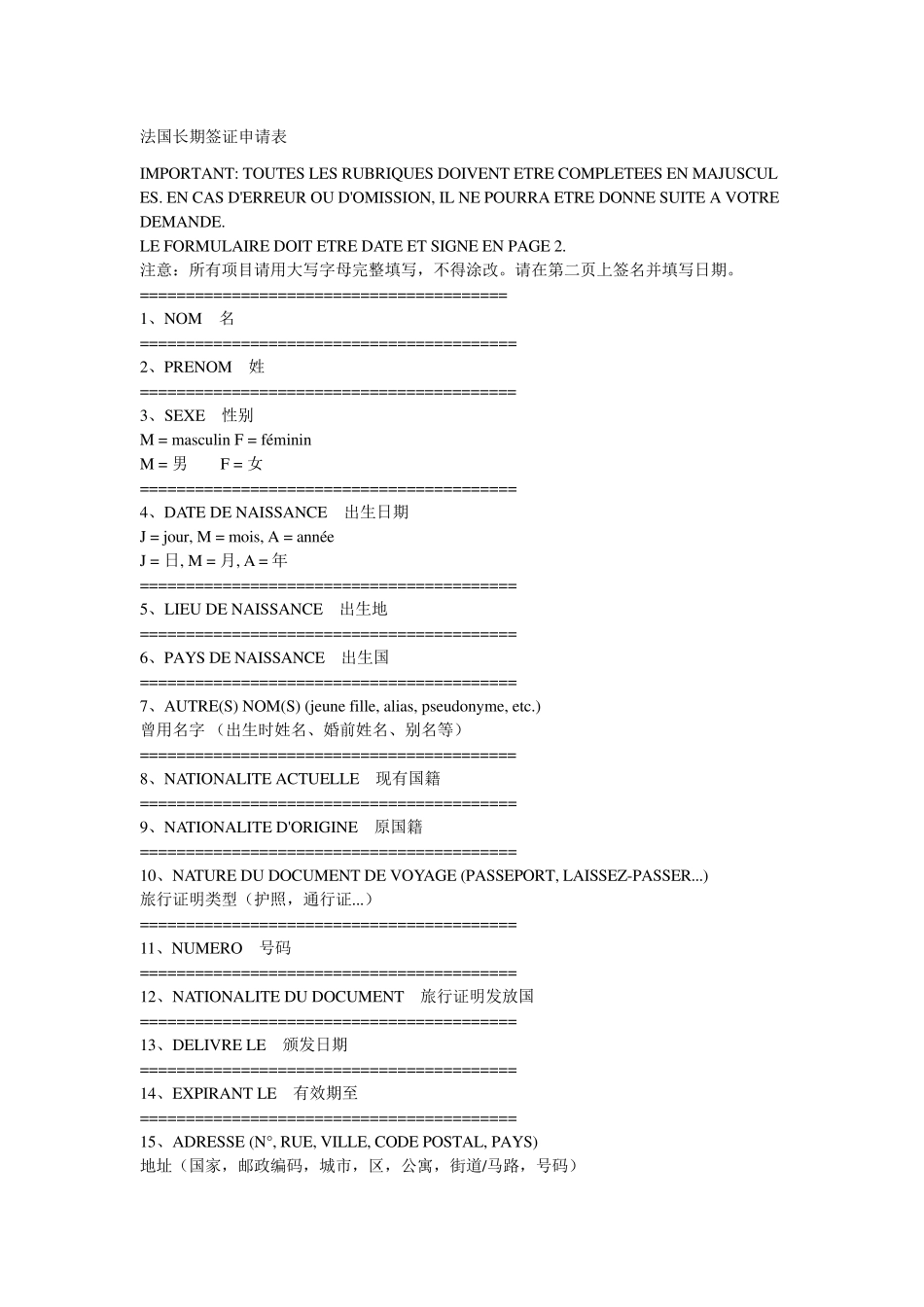 法国长期签证申请表_第1页