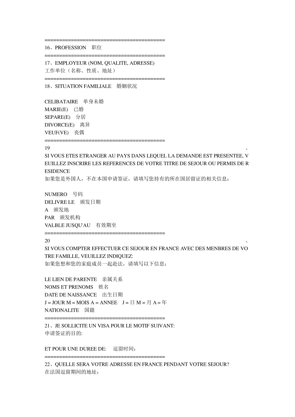 法国长期签证申请表_第2页