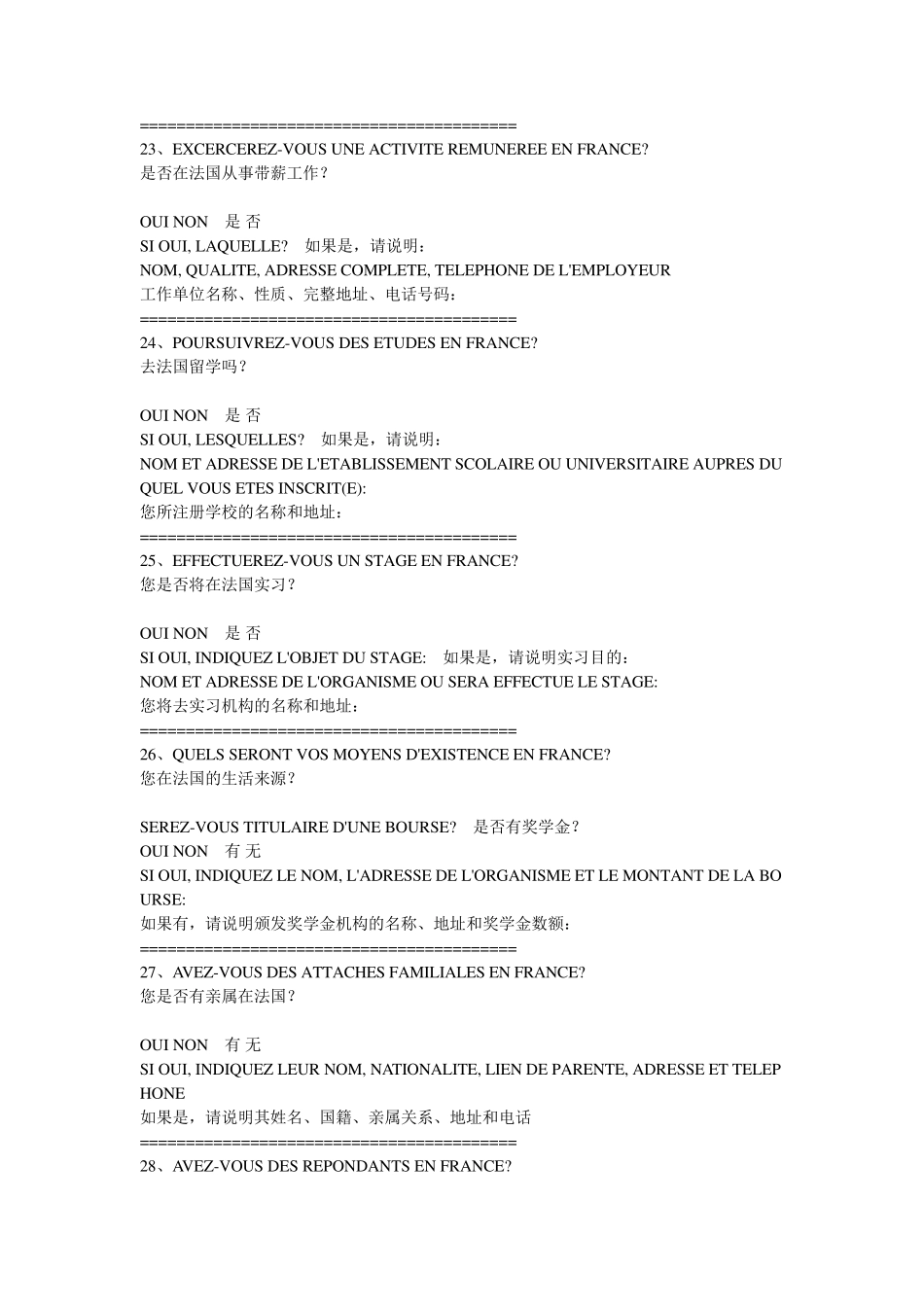 法国长期签证申请表_第3页
