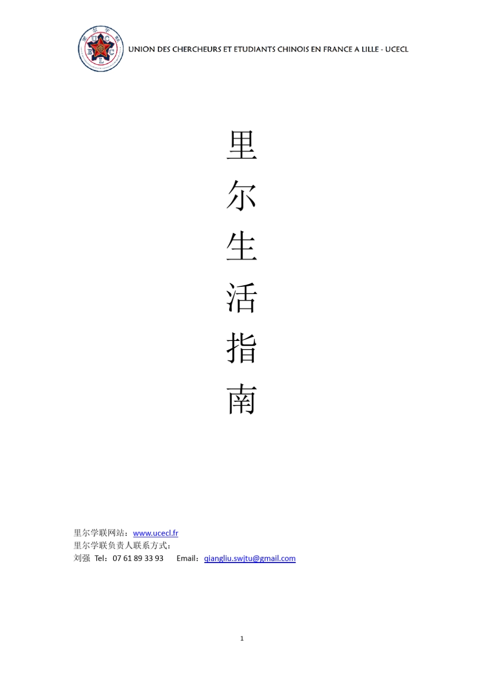 法国里尔(Lille)生活指南_第1页