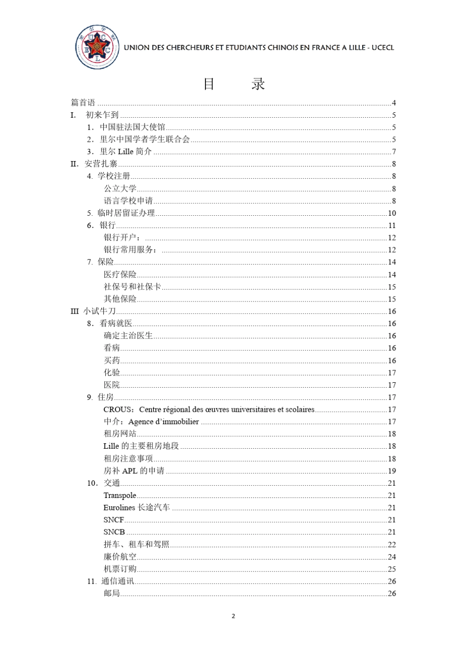 法国里尔(Lille)生活指南_第2页