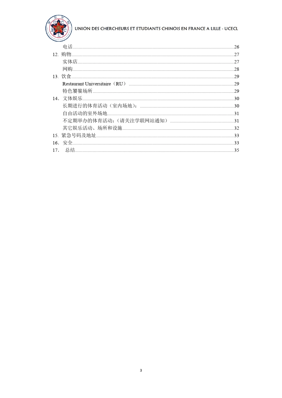 法国里尔(Lille)生活指南_第3页