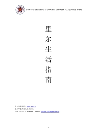 法国里尔(Lille)生活指南