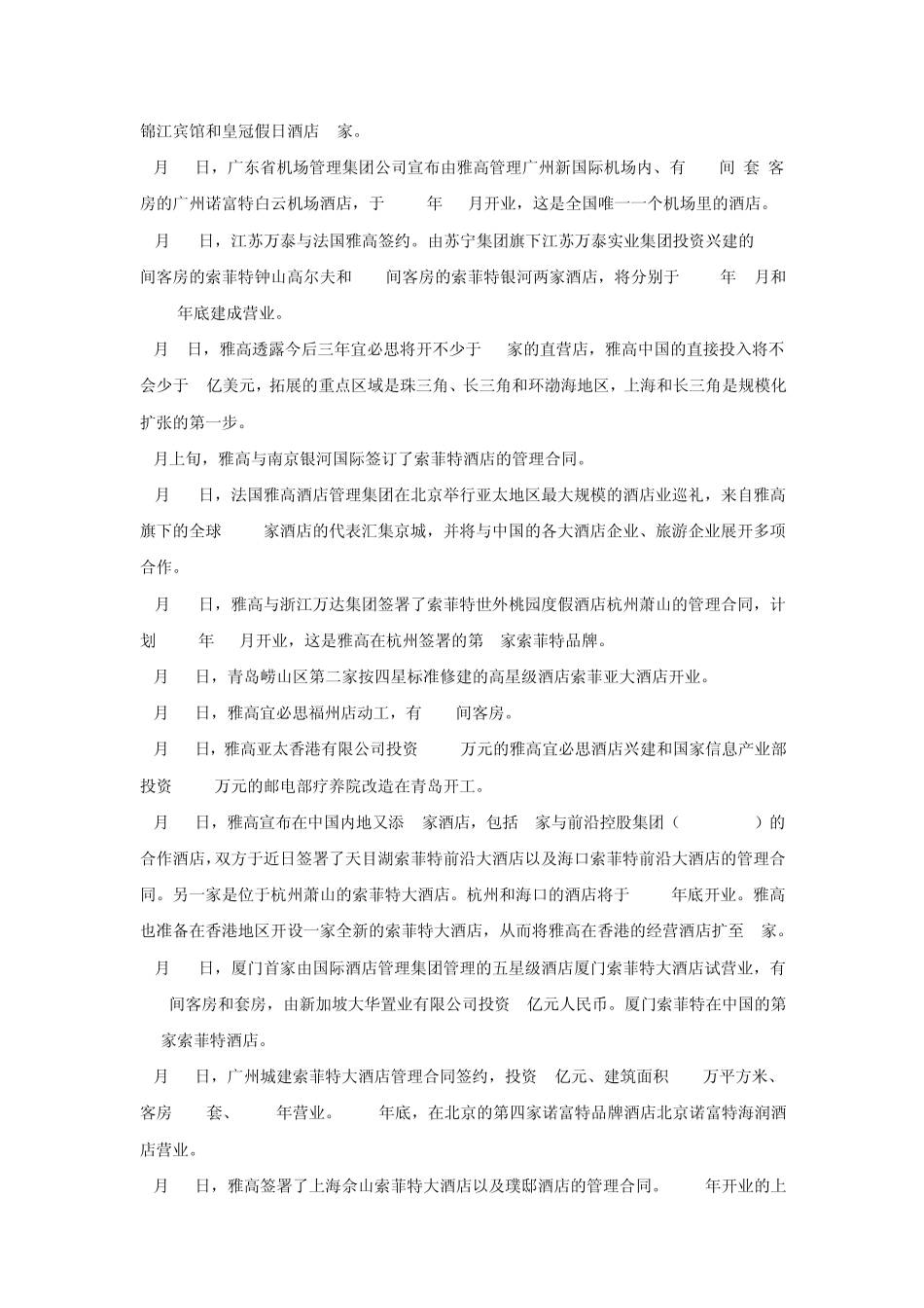 法国雅高酒店集团品牌介绍_第2页