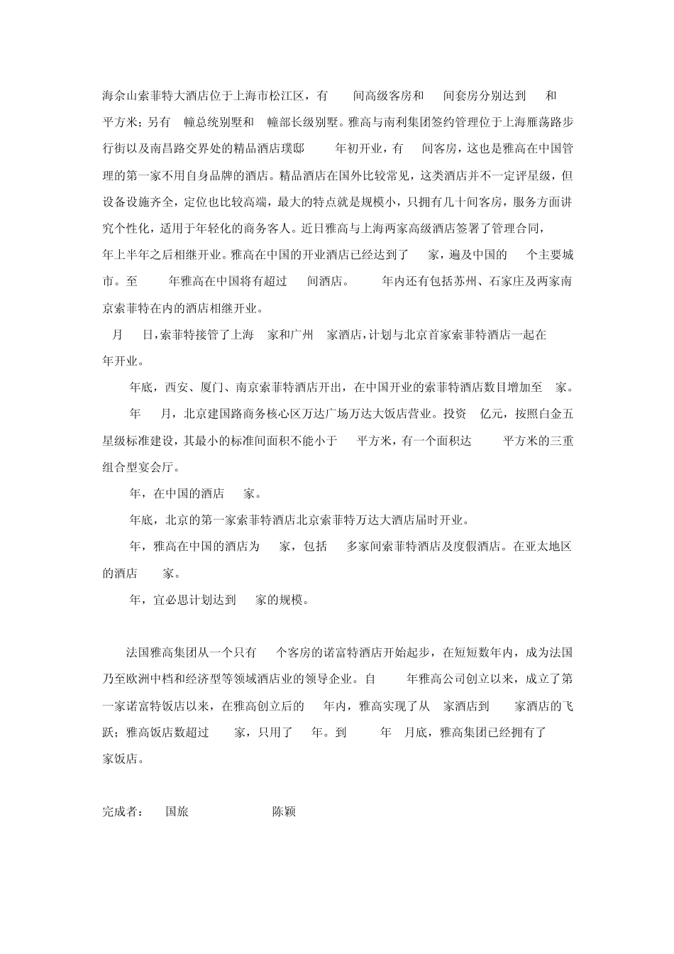 法国雅高酒店集团品牌介绍_第3页