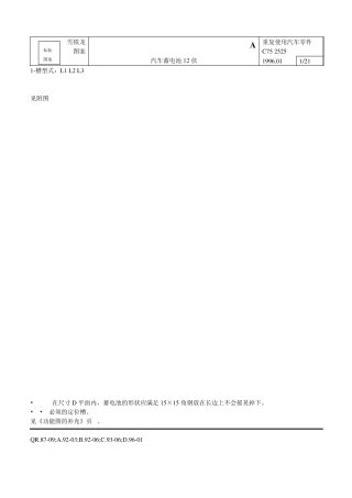 法国雪铁龙汽车蓄电池标准