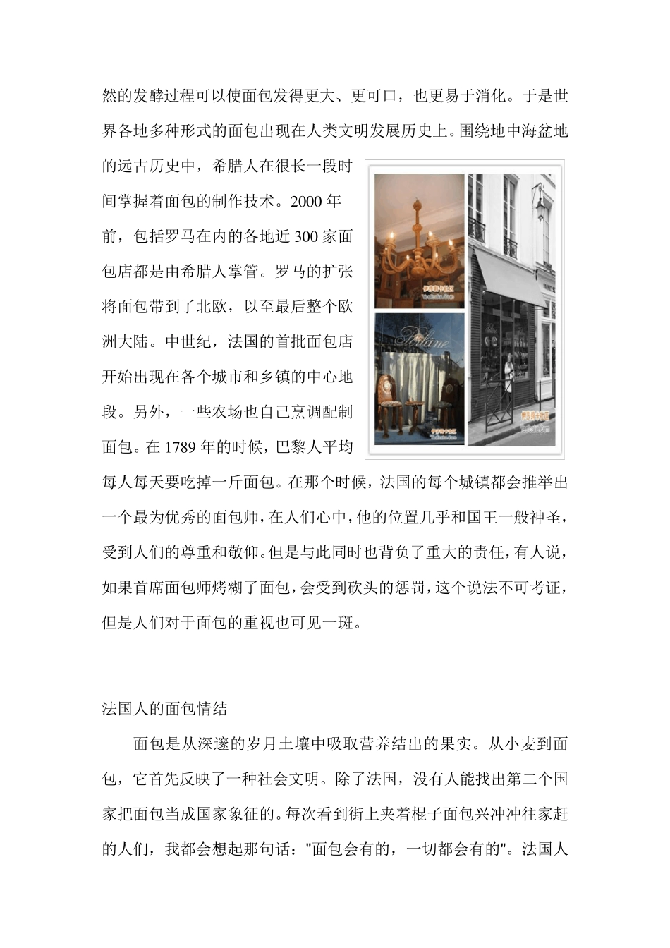 法国面包简介_第2页