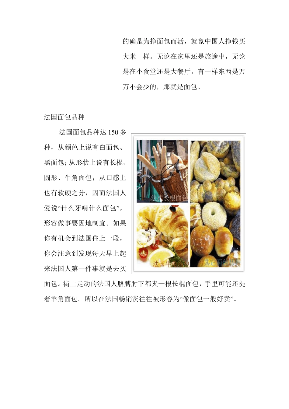 法国面包简介_第3页
