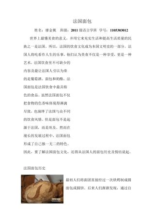 法国面包简介