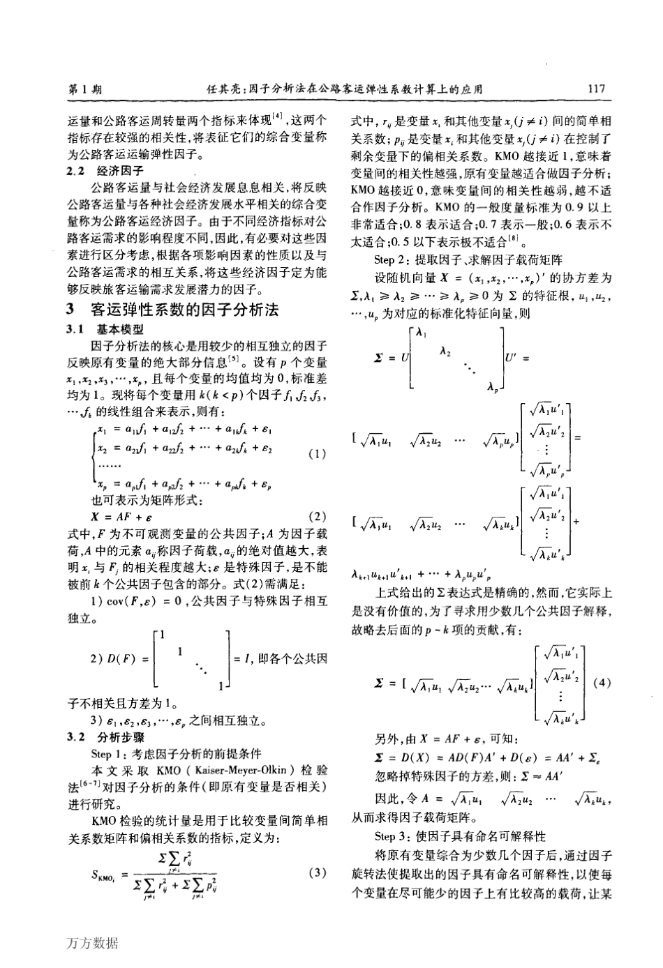 法在公路客运弹性系数计算上的应用_第2页