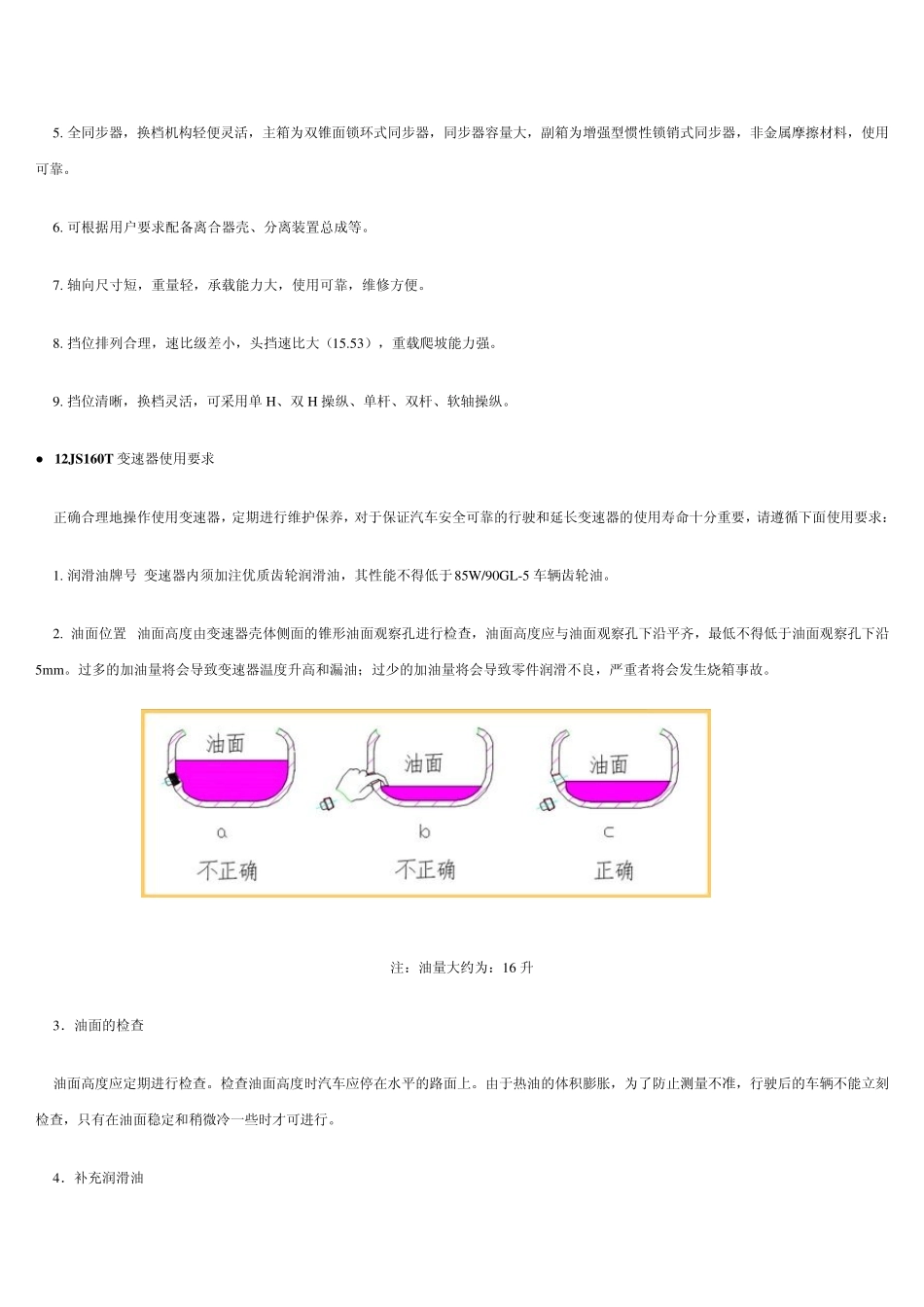 法士特12档的维修技术资料_第2页