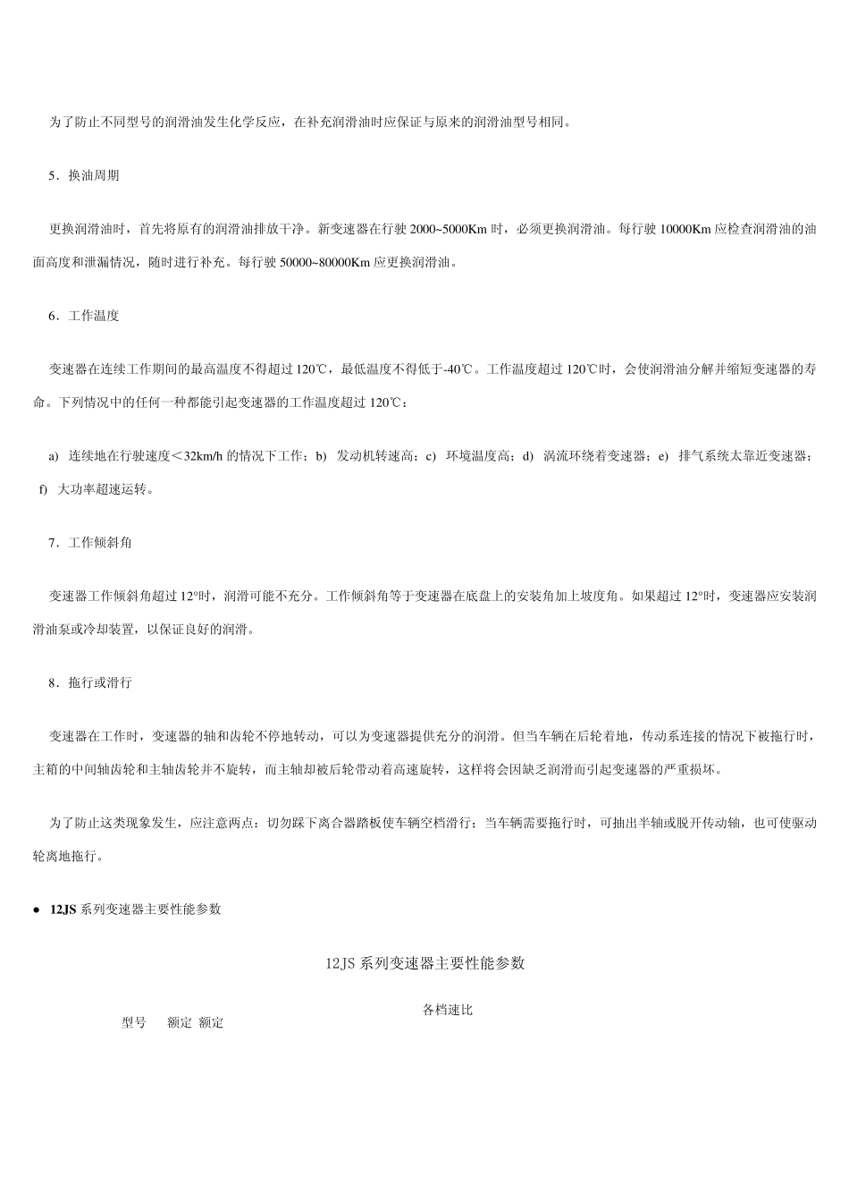 法士特12档的维修技术资料_第3页
