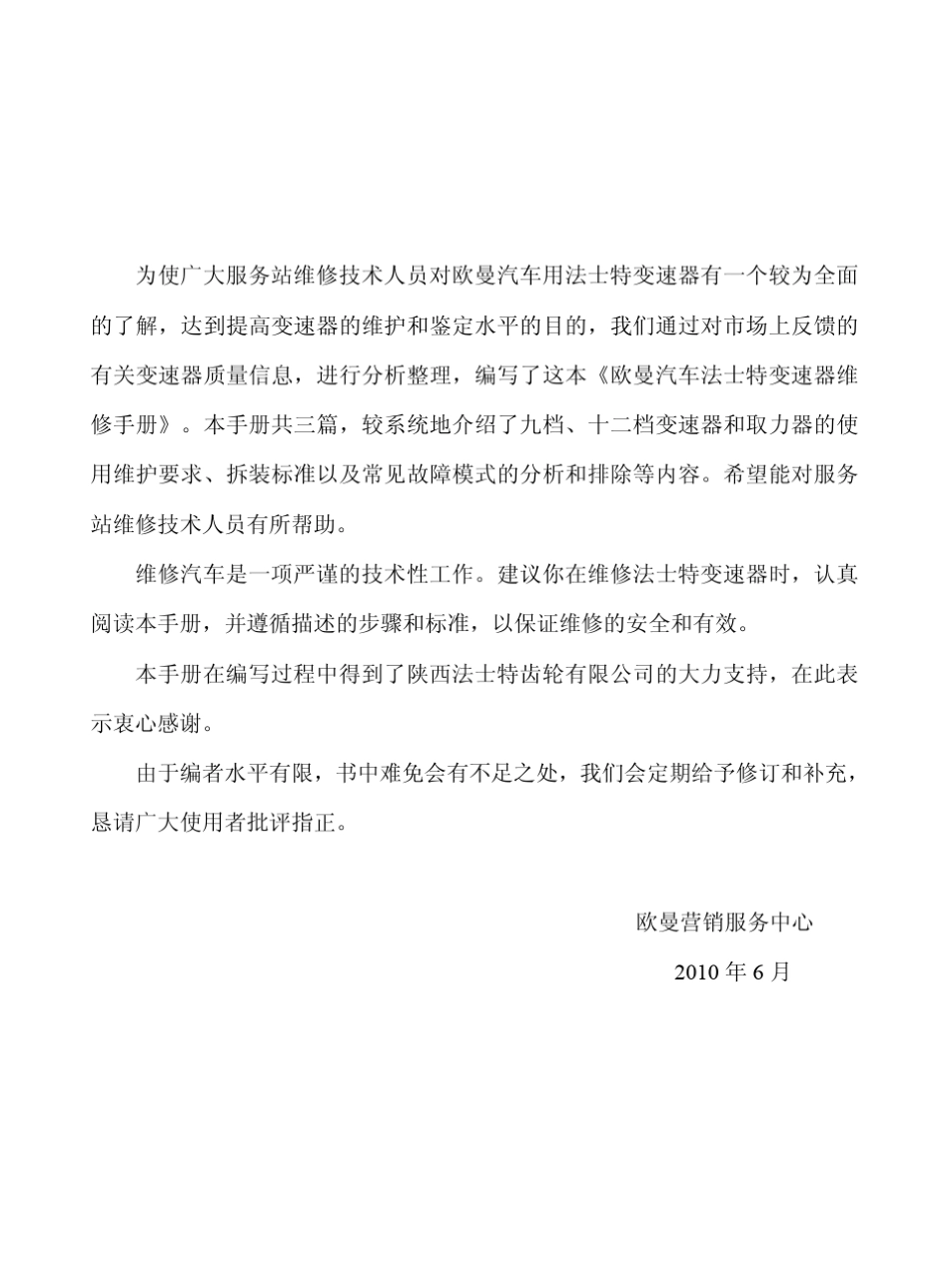 法士特9档变速箱维修手册_第1页