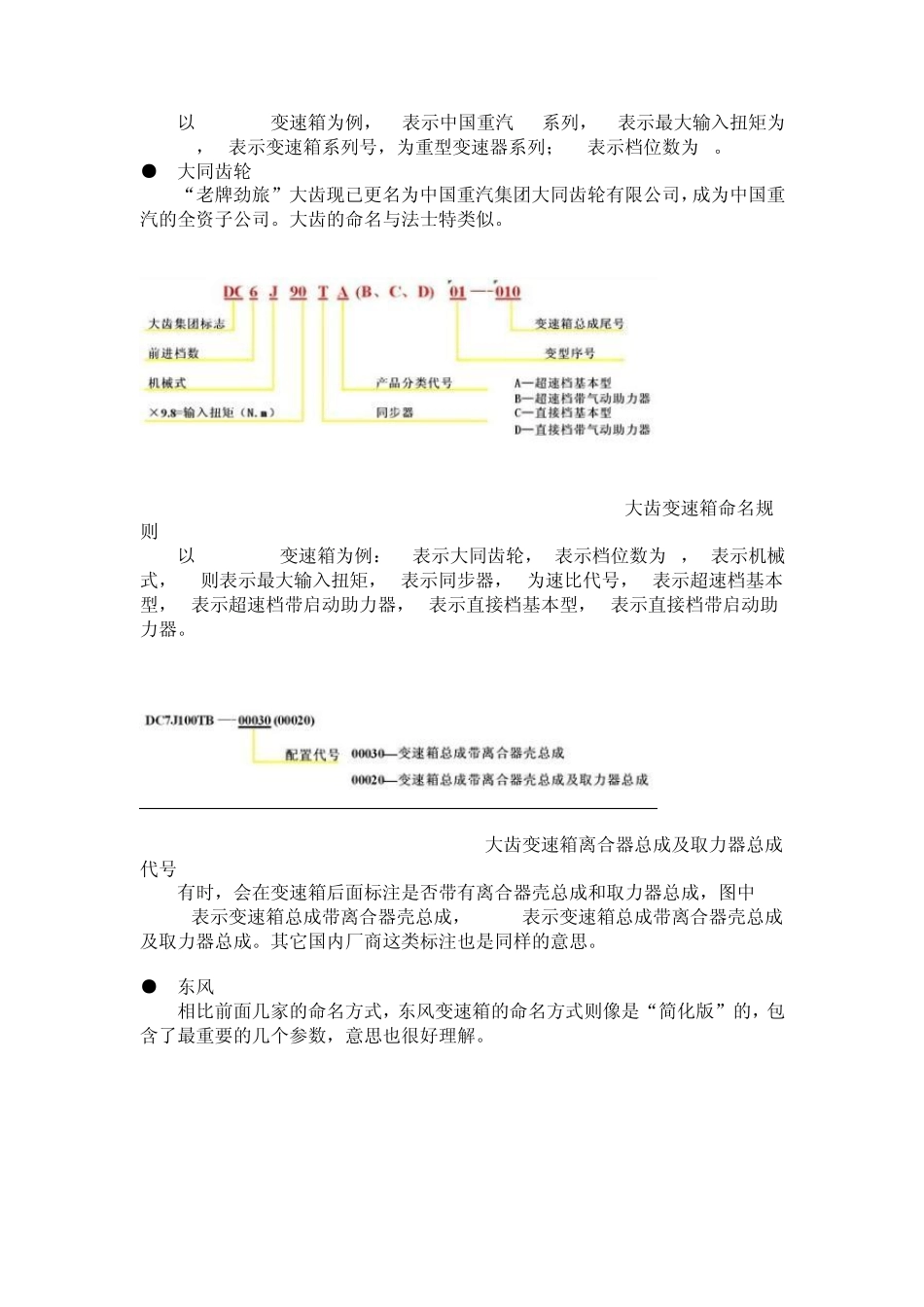 法士特变速箱型号装配流程故障分析_第3页