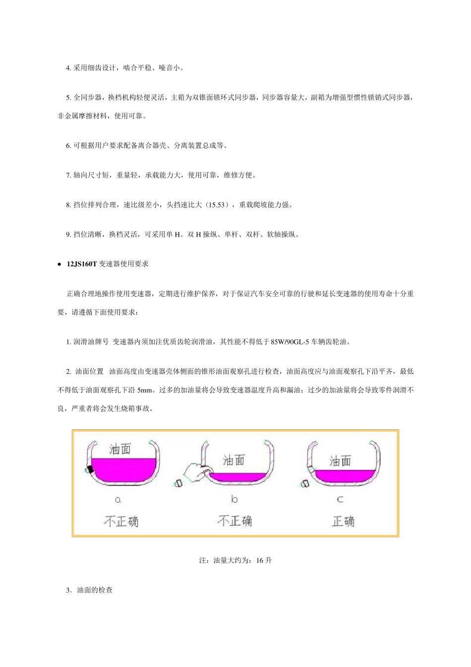 法士特变速箱维修技术资料_第2页