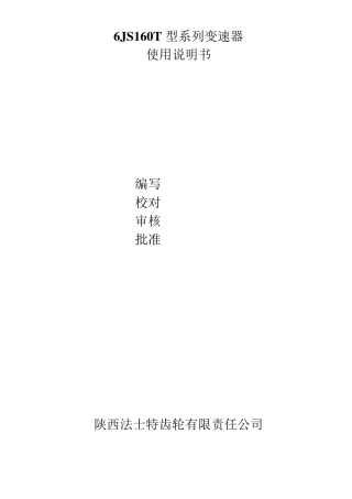 法士特变速箱说明书