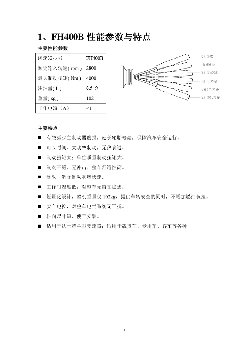 法士特液力缓速器安装说明书_第2页
