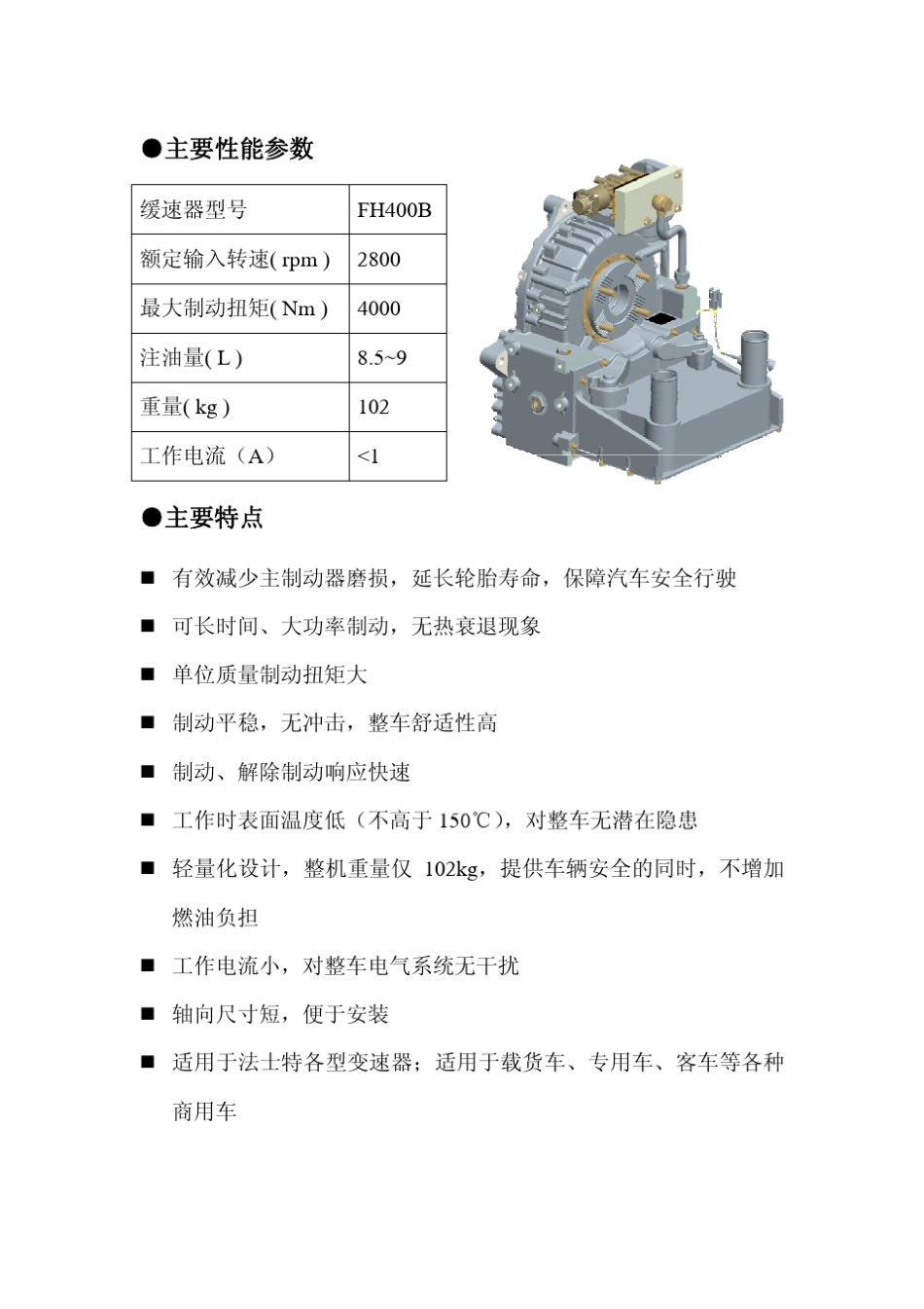 法士特液力缓速器操作说明书_第3页