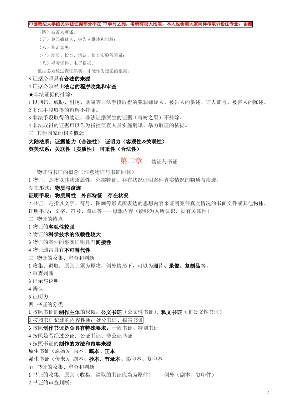 法大证据法学笔记_第2页
