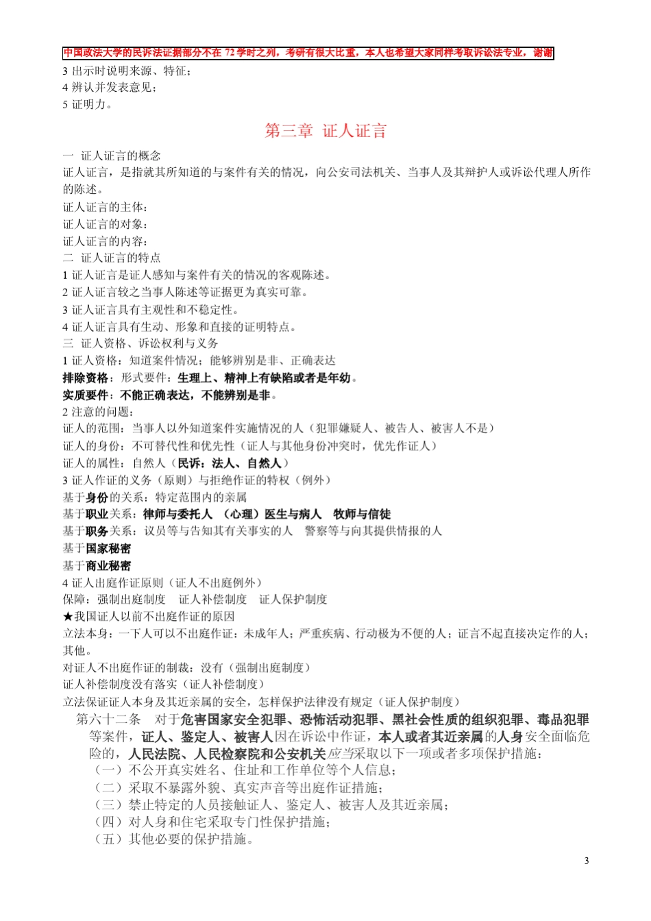 法大证据法学笔记_第3页