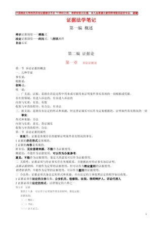 法大证据法学笔记