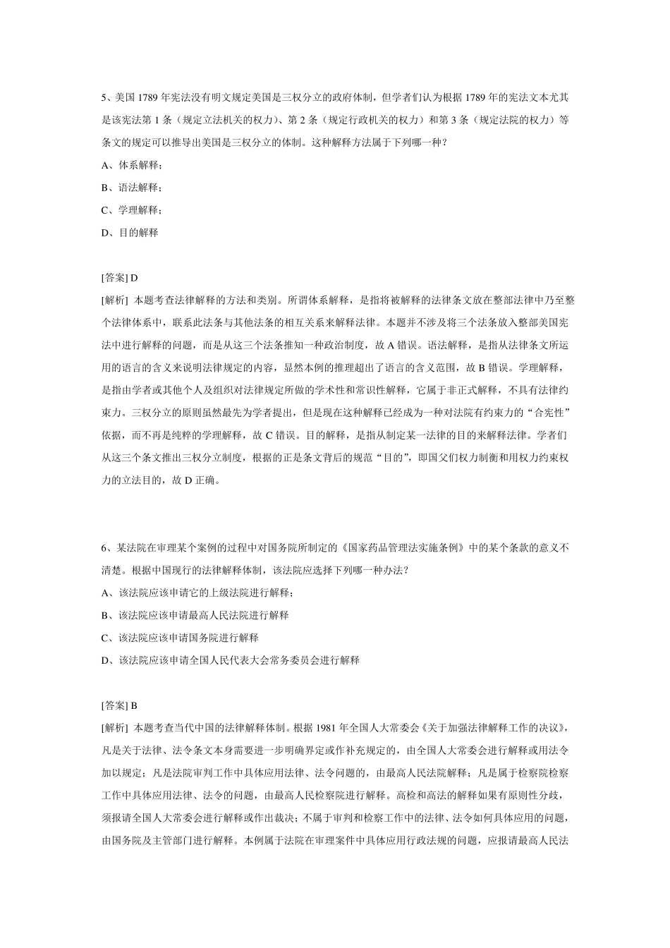 法大历年考研真题(法理学)_第3页