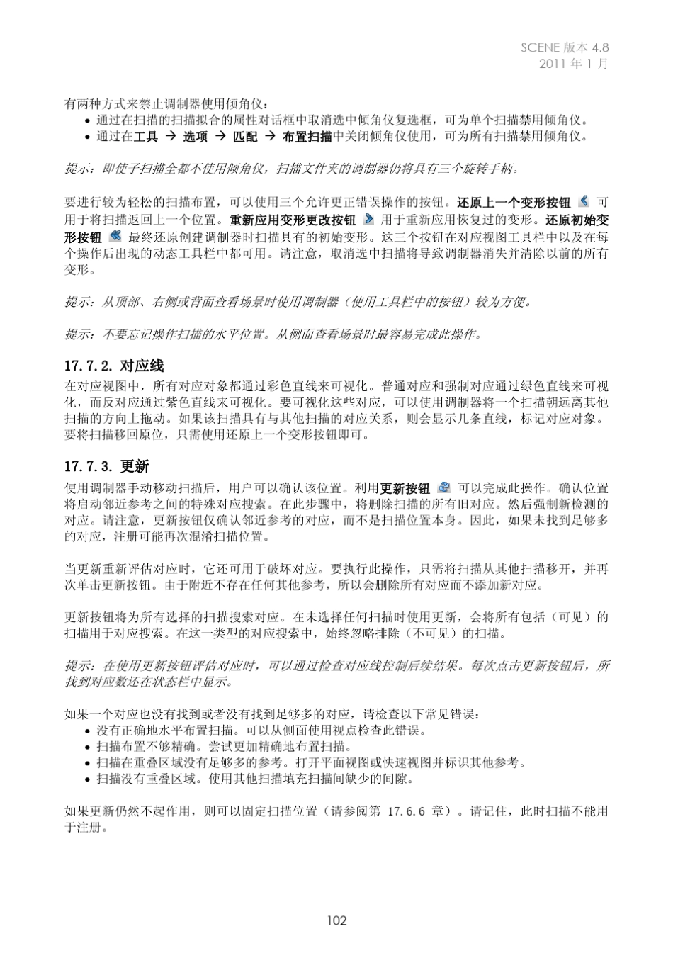 法如3d扫描仪配套软件SCENE教程2_第2页