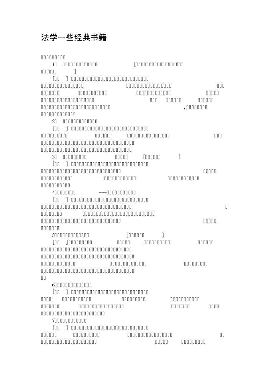 法学一些经典书籍_第1页