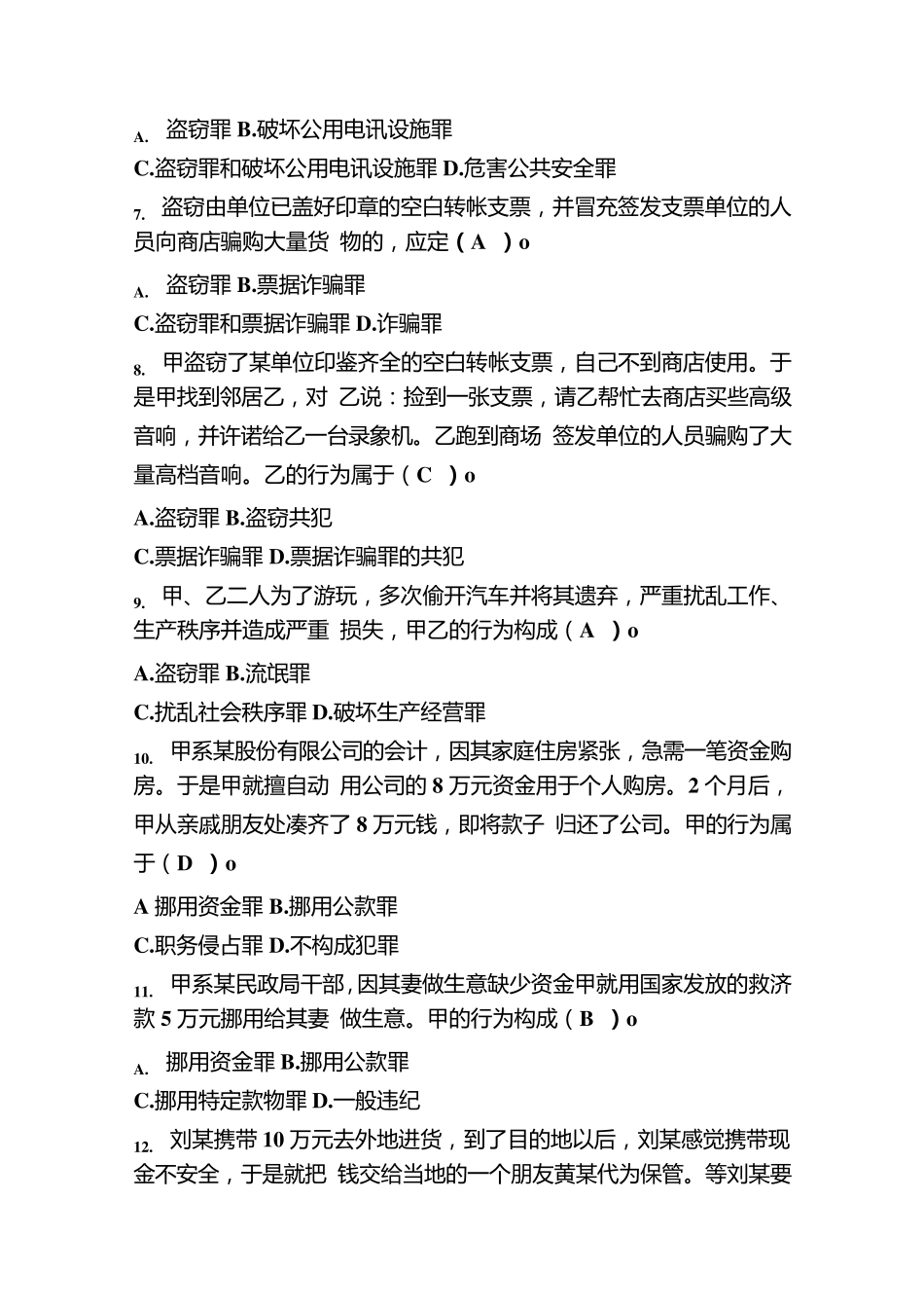 法学《刑法分论》期末考试试卷及答案_第2页