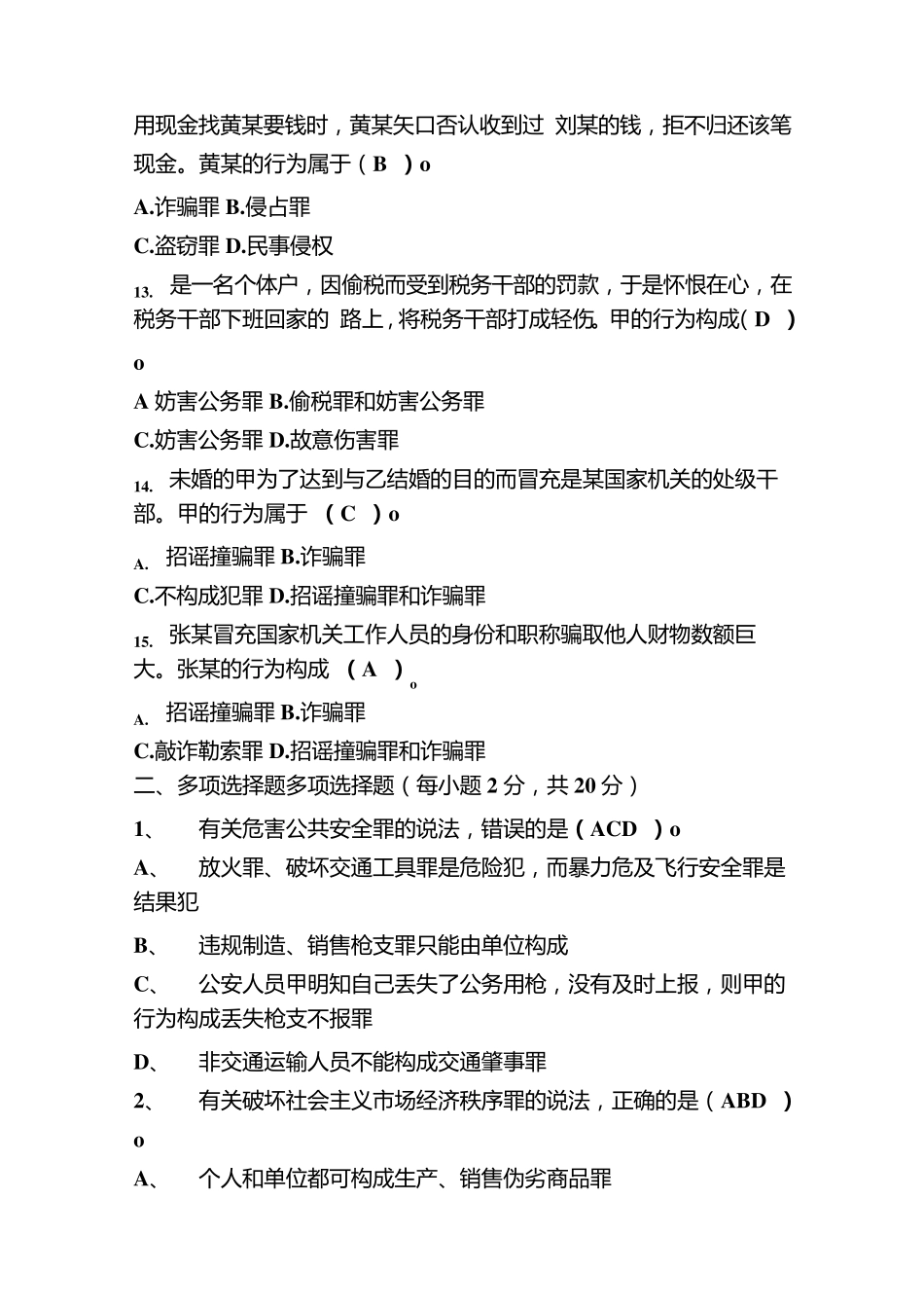 法学《刑法分论》期末考试试卷及答案_第3页