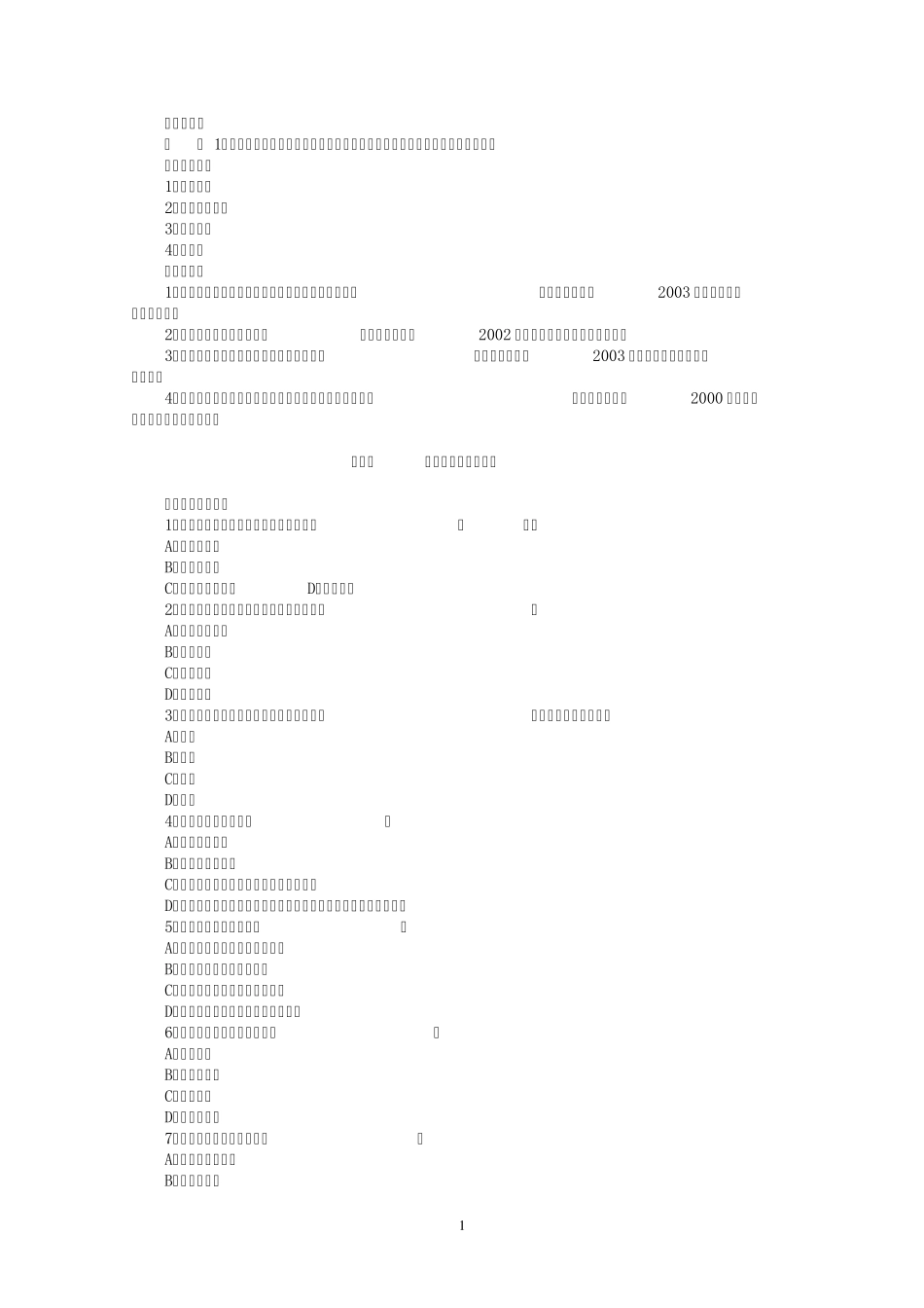 法学专业_经济法习题集_石河子大学_李卫芳整理_第2页