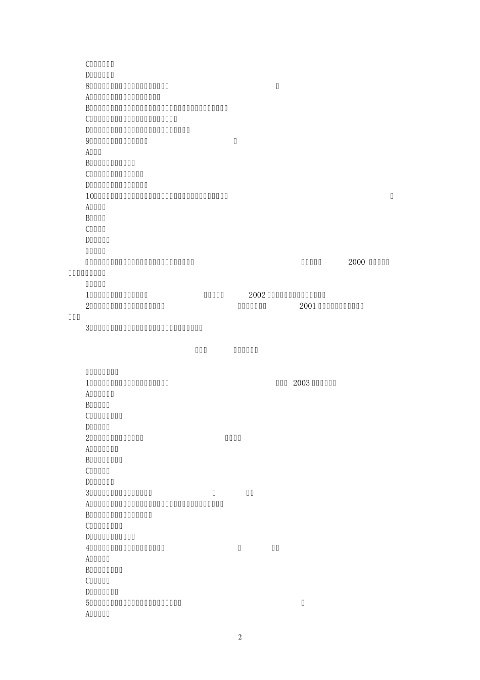 法学专业_经济法习题集_石河子大学_李卫芳整理_第3页
