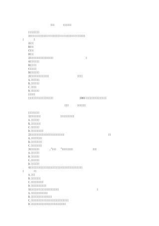 法学专业_经济法习题集_石河子大学_李卫芳整理