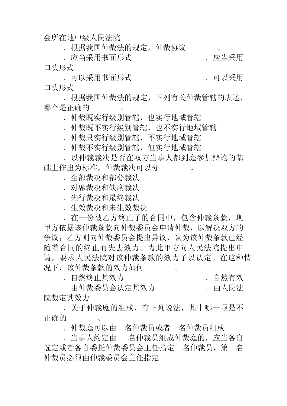 法学专业仲裁法期中试题_第3页