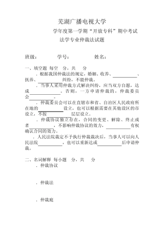 法学专业仲裁法期中试题