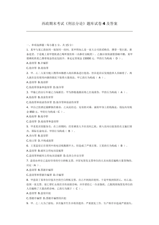 法学《刑法分论》题库试卷及答案